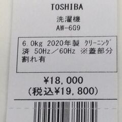 【6ケ月間保証付】　TOSHIBA　洗濯機　【トレファク桶川店】