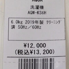 【6ケ月間保証付】　AQUA　洗濯機　【トレファク桶川店】