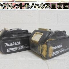 マキタ 純正バッテリ 18V 6.0Ah BL1860B 2個セット バッテリー残量表示 