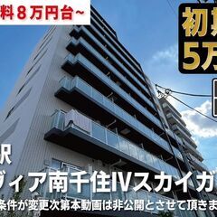 初期費用「15万円ハトサポパック」に変更中【ジェノヴィア南千住Ⅳ...