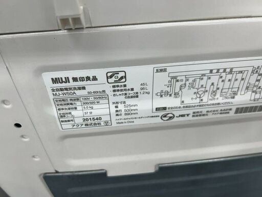 J5237　★6ヶ月保証★無印良品 5.0kg洗濯機　MJ-W50A 2019年製 動作確認　クリーニング済み　【リユースのサカイ柏店】