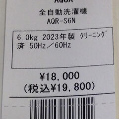 【1年保証付】　AQUA　全自動洗濯機　【トレファク桶川店】