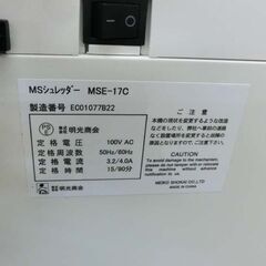 シュレッダー MSE-17C キャスター付き 明光商会 オフホワイト くず収容能力26.5L 札幌市 西区 西野店