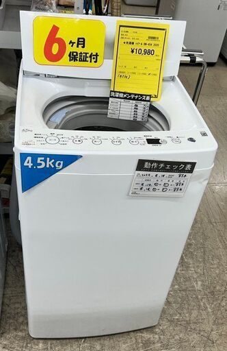 J5238　★6ヶ月保証★ハイアール Haier 4.5kg洗濯機　BW-45A 2020年製 動作確認　クリーニング済み　【リユースのサカイ柏店】