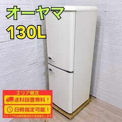 A276】 オーヤマ 冷蔵庫 一人暮らし 2ドア 小型 2023年製