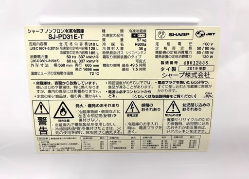 札幌 東区 シャープ/SHARP 2ドア冷凍冷蔵庫 SJ-PD31ET 幅560x高さ1698x奥行665(ハンドル・調節脚部含まず) mm 2019年製 310L ブラウン シャキット野菜室 おいそぎ冷凍 メガフリーザー プラズマクラスターイオン キッチン 生活家電 2～3人用