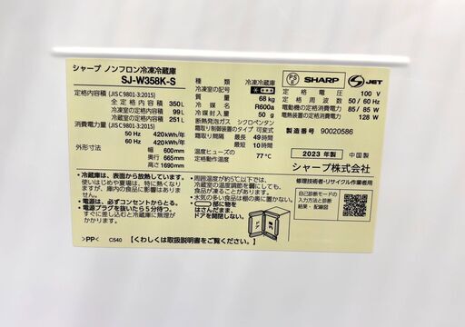 札幌 東区 シャープ/SHARP 3ドア冷凍冷蔵庫 最上段までらくに手が届く、ちょっと低め169cm SJ-W358K-S 幅600mm×奥行665mm×高さ1,690mm 2023年製 350L シルバー どっちもドア ナノ低温脱臭触媒 LED照明 キッチン 生活家電 2～3人用