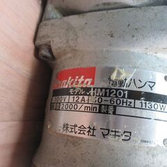 makita マキタ HM1201 電動ハンマ 中古品 【ハンズクラフト宜野湾店】