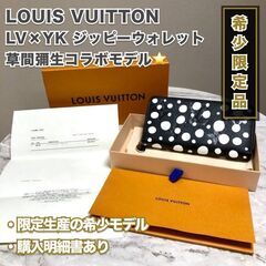 ☆コラボ限定品☆ ルイヴィトン × 草間彌生 長財布 M81906 ブラック
