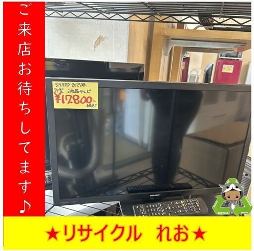 Y0159　液晶テレビ　２T-C24DE　24型　2022年製　送料A　札幌　リサイクルれお　すすきの店