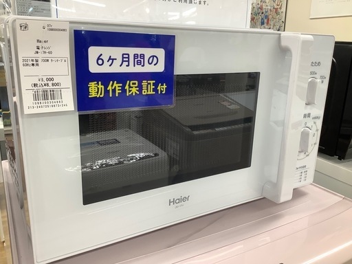【Haier】電子レンジのご紹介です