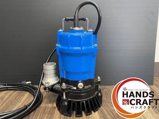 【中古】TSURUMI ツルミ 水中ポンプ HS2.4S 吐出量0.10㎥/min 口径50ｍｍ