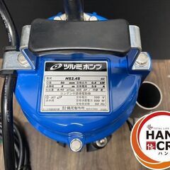 【中古】TSURUMI ツルミ 水中ポンプ HS2.4S 吐出量0.10㎥/min 口径50ｍｍ 