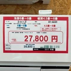（2229）【格安・・中古・・エアコン】 2017年製 シャープ 2.2KW売ります
