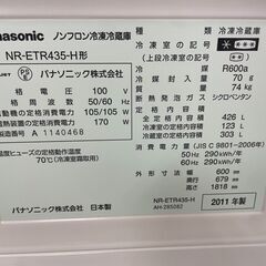 冷蔵庫　No.14286　Panasonic　2011年製　426L　自動製氷機能付き!　NR-ETR435-H　【リサイクルショップどりーむ天保山店】