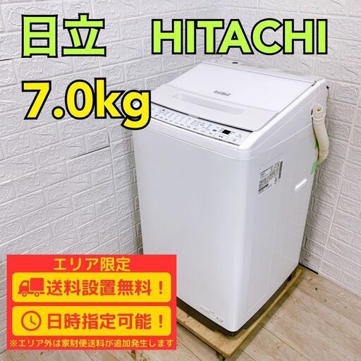【B245】 日立 洗濯機 一人暮らし 7kg 小型 2021年製
