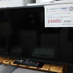 3か月間保証☆配達有り！23000円(税抜）シャープ 32型 液晶テレビ