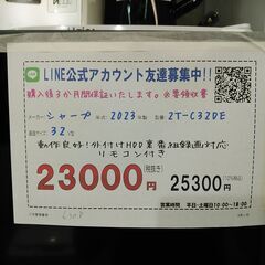 3か月間保証☆配達有り！23000円(税抜）シャープ 32型 液晶テレビ 2023年製 リモコン付き