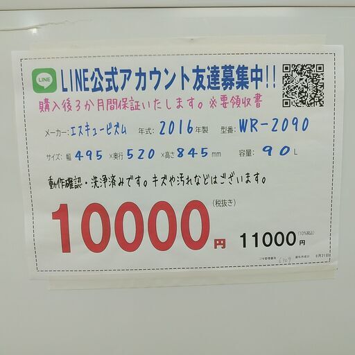 3か月間保証☆配達有り！10000円(税抜）90L 2ドア 冷蔵庫 エスキュービズ 台数有り