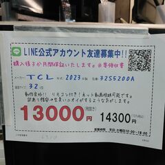 3か月間保証☆配達有り！13000円(税抜）TCL 32型 液晶テレビ
