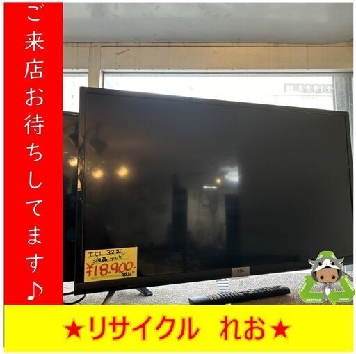 Y0161　液晶テレビ　TCL　32S518K　2021年製　送料A　札幌　リサイクルれお　すすきの店