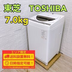 【B246】 東芝 洗濯機 一人暮らし 7kg 小型 2020年製