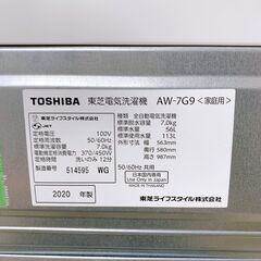 【B246】 東芝 洗濯機 一人暮らし 7kg 小型 2020年製