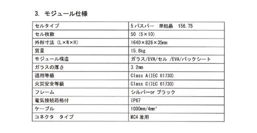 ソーラーパネル 260W 動作確認済み