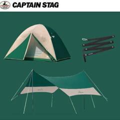 新品 CSドームテント & ヘキサタープセット   UZ-13230