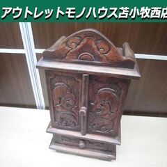 アジアン家具 収納家具 小物入れ 幅24×奥行16×高さ44cm...