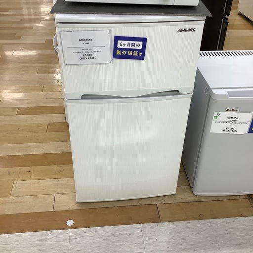 【トレファク ラパーク岸和田店】2016年製　Abitelax   2ドア冷蔵庫　入荷しました【6ヶ月保証】