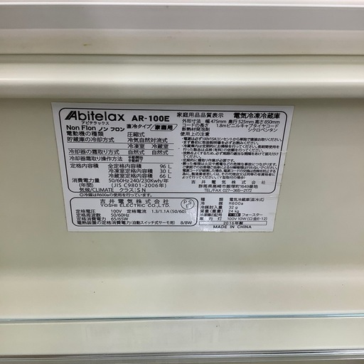 【トレファク ラパーク岸和田店】2016年製　Abitelax   2ドア冷蔵庫　入荷しました【6ヶ月保証】