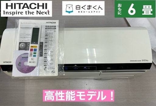 I733  ジモティー限定価格♪ HITACHI 2.2kw エアコン おもに6畳用 ⭐ 動作確認済 ⭐ クリーニング済