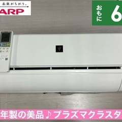 I762 ? ジモティー限定価格！ SHARP エアコン 2.2kw エアコン おもに6畳用 ⭐