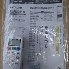 決まりました【2023年製】日立エアコン白くまくん6畳用