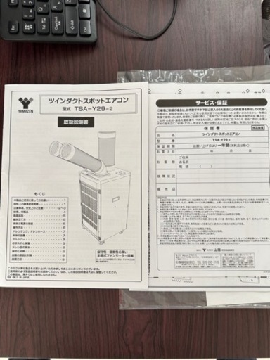 2024年製 美品 スポットクーラー スポットエアコン【保証書 取扱説明書