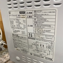 アイリスオーヤマ オーブンレンジ】クリーニング済み【管理番号11109】