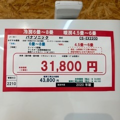 ☆☆（2210）【格安・・中古・・エアコン】　2020年製　パナソニック　2.2KW売ります☆☆