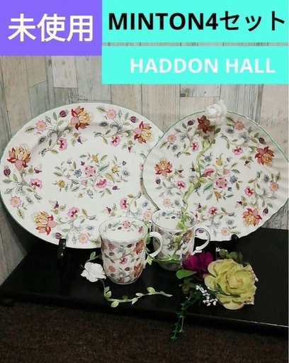 A-2新品❤【MINTON】HADDON HALL4セットヴィンテージ廃盤レア
