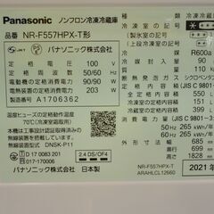 愛品倶楽部柏店】Panasonic パナソニック 550L 6ドア冷蔵庫 NR 