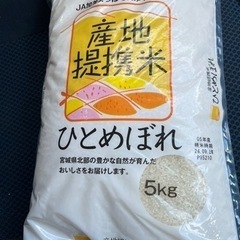 令和5年宮城県産ひとめぼれ　５キロ　5袋あります