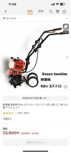 耕うん機 52ccエンジン式