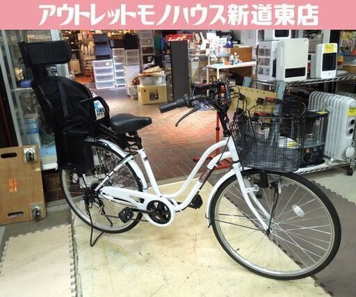 ホワイト 26インチ 自転車 ママチャリ シティサイクル ルピナス チャイルドシート付き 6段変速 札幌市 新道東店