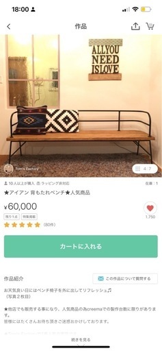 アイアン×天然木　ベンチ