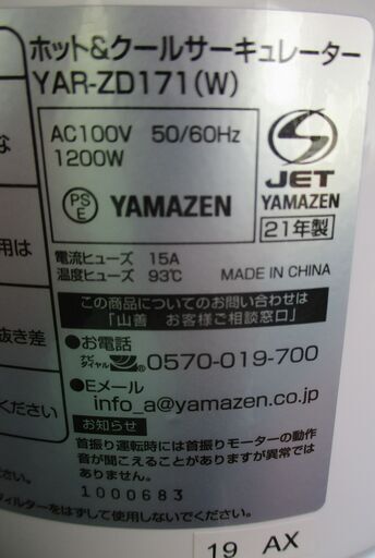 ☆山善 YAMAZEN YAR-ZD171 23cm HOT＆COOLサーキュレーター◆空気の循環