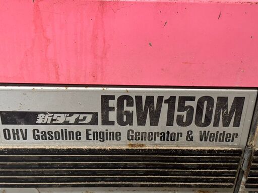 【終了】・・・上越市　発電機兼溶接機　新ダイワ　ＥＧＷ１５０Ｍ・・・