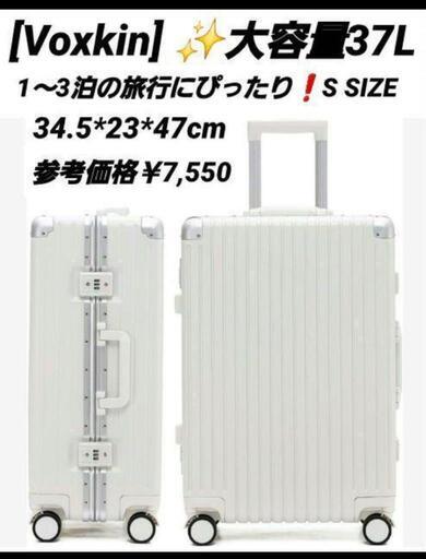 新品❤[Voxkin] スーツケース 機内持ち込みキャリーケース アルミフレーム