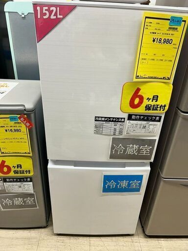 J5241 ★6ヶ月保証付★　シャープ SHARP　2ドア冷蔵庫　SJ-D15G-W ホワイト 2021年製 クリーニング済み　【リユースのサカイ柏店】