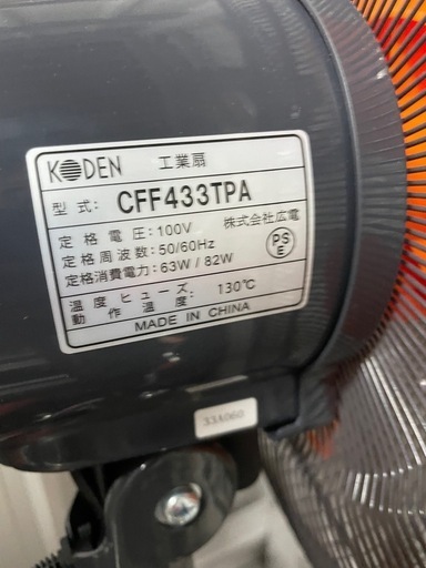 広電　扇風機　工業扇　2つセット