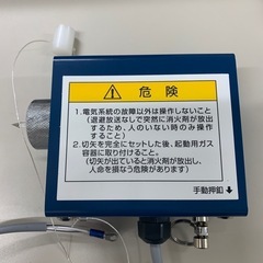 消防設備 初田(電磁式弁開放器)未使用